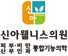 신아산부인과